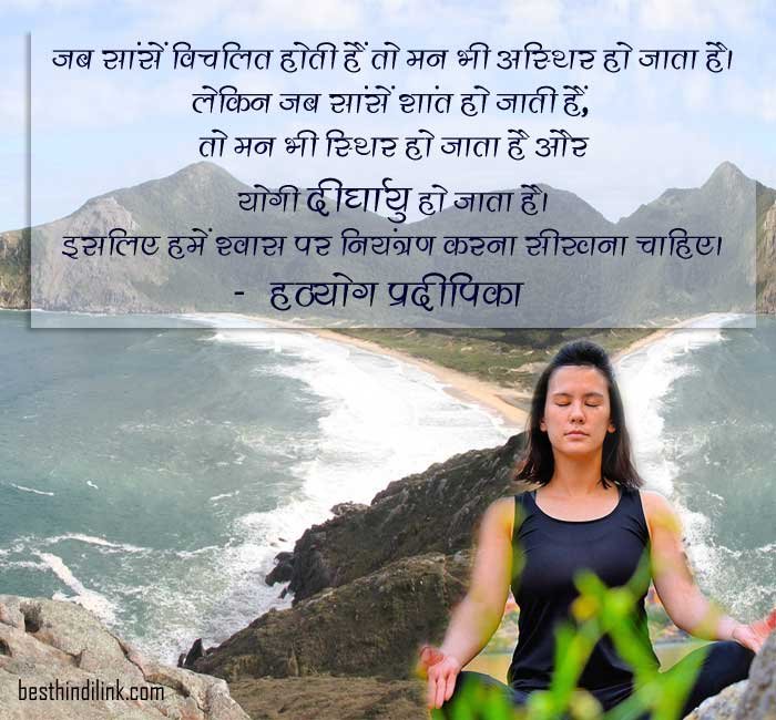 Hatha-Yoga-Pradipika quote