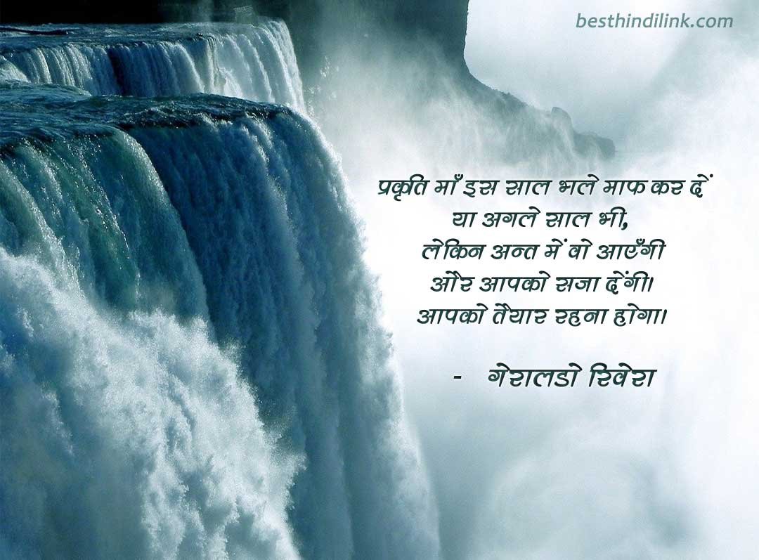 25 best quotes about environment in hindi with images 2021 | पर्यावरण पर सु