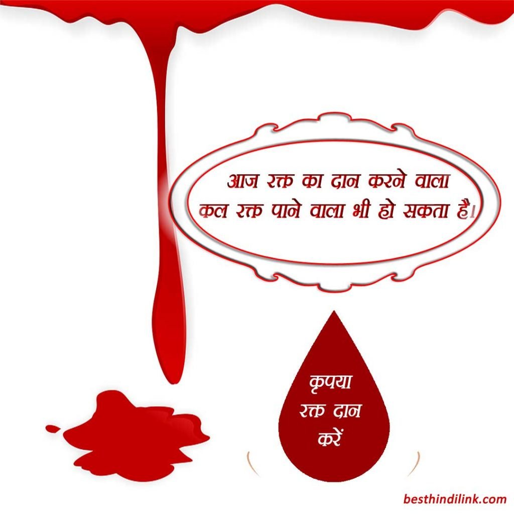 best blood donation quotes/slogans in hindi with images