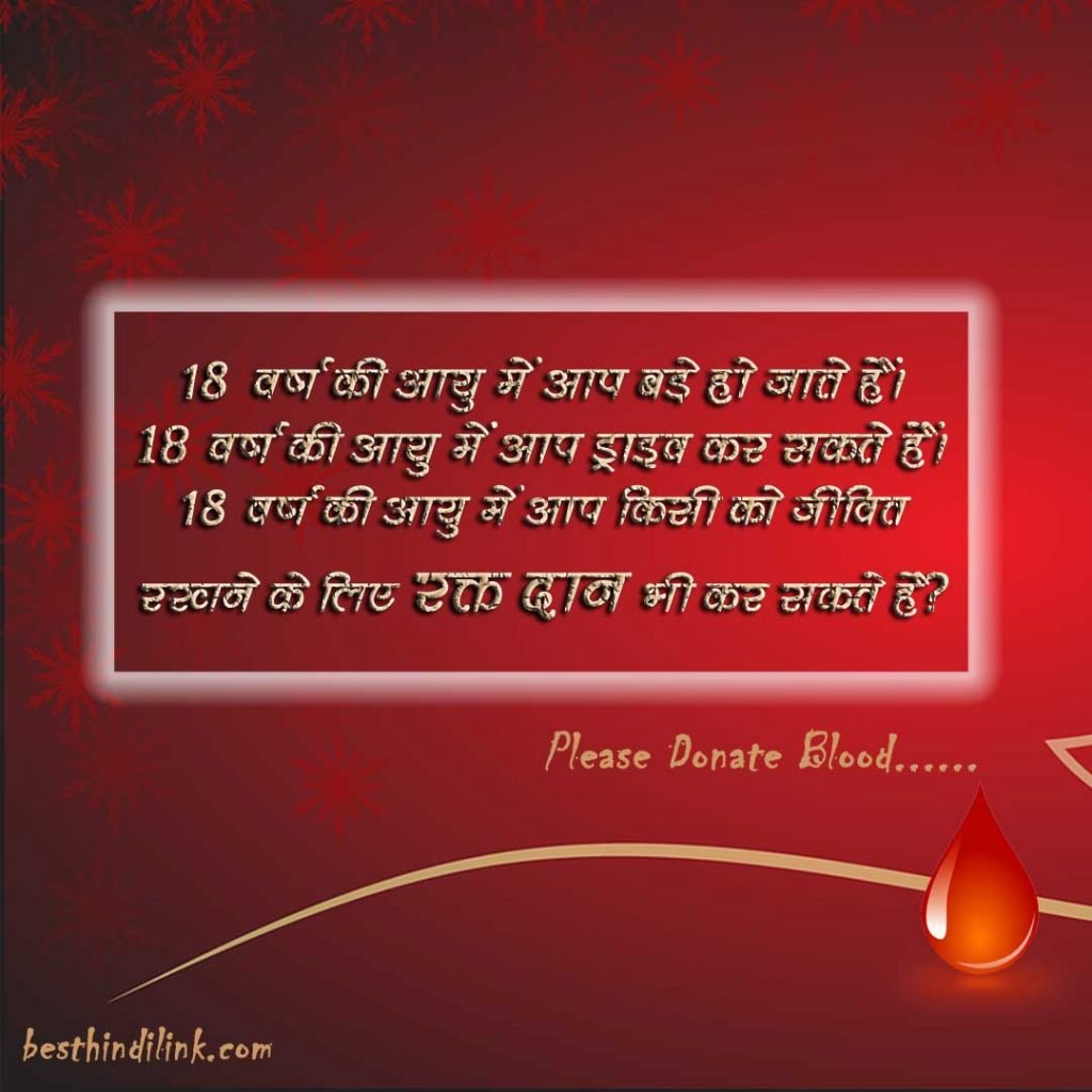 best blood donation quotes/slogans in hindi with images