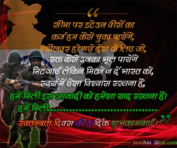 best happy independence day quotes in hindi with images