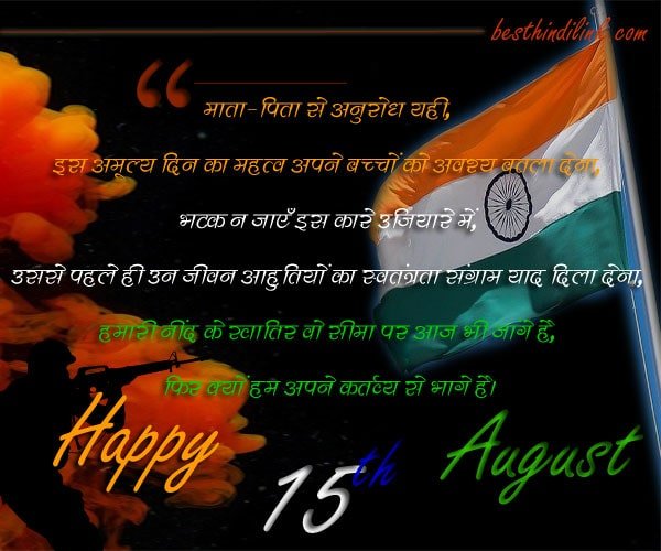 Best happy Independence day wishes - quotes in hindi with images
