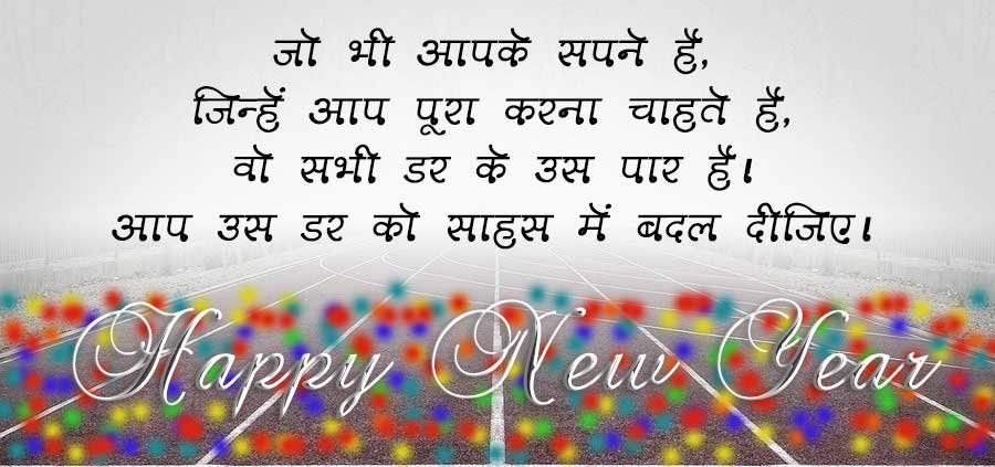 best new year messages in hindi with images 2023