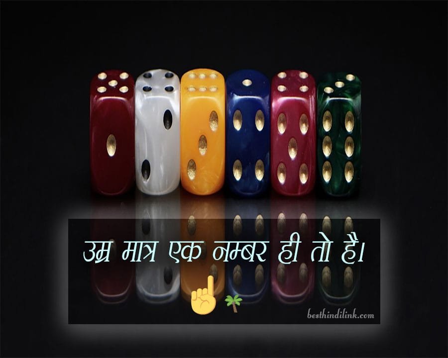 best age quotes in hindi