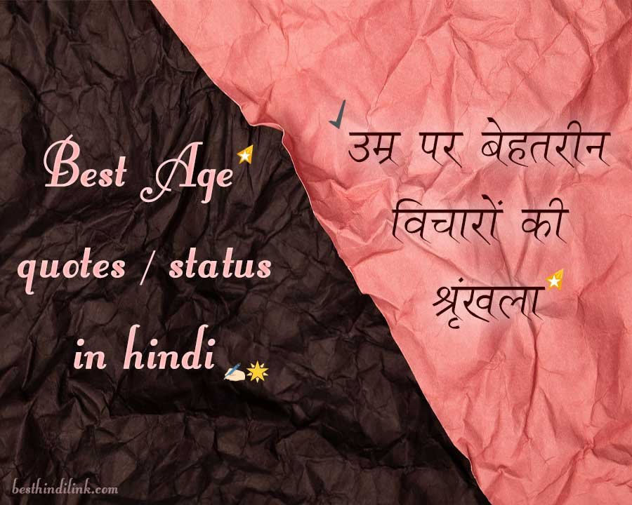 age quotes in hindi