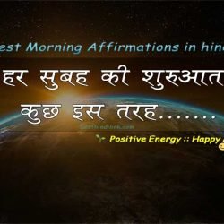 best morning affirmations in hindi