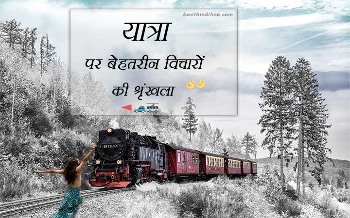 travel quotes in hindi english
