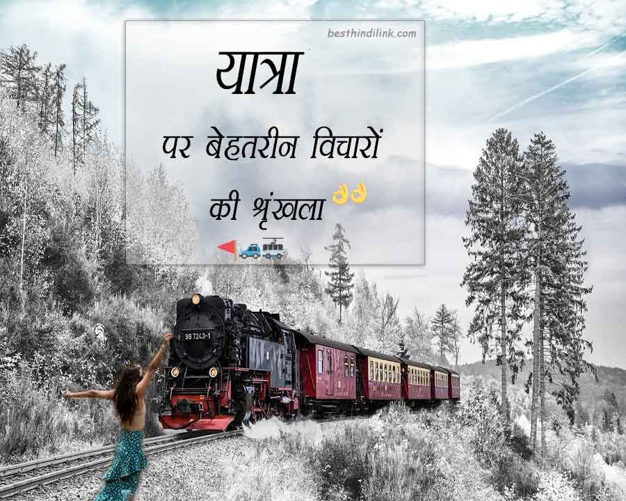 best travel quotes in hindi